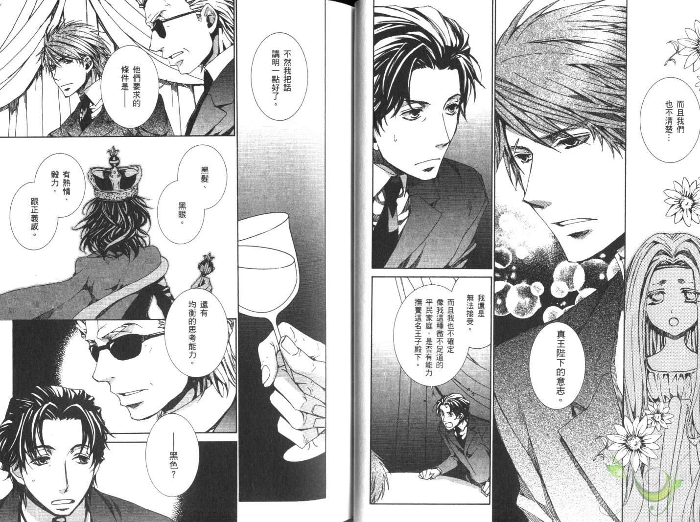 《今日开始当魔王》第10卷 第11页