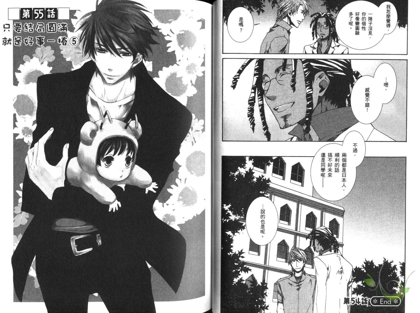 《今日开始当魔王》第10卷 第18页