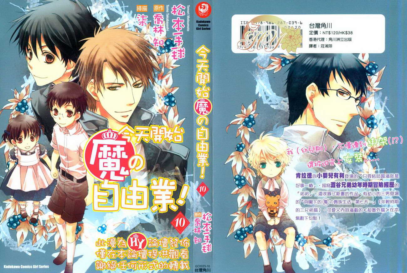 《今日开始当魔王》第10卷 第1页
