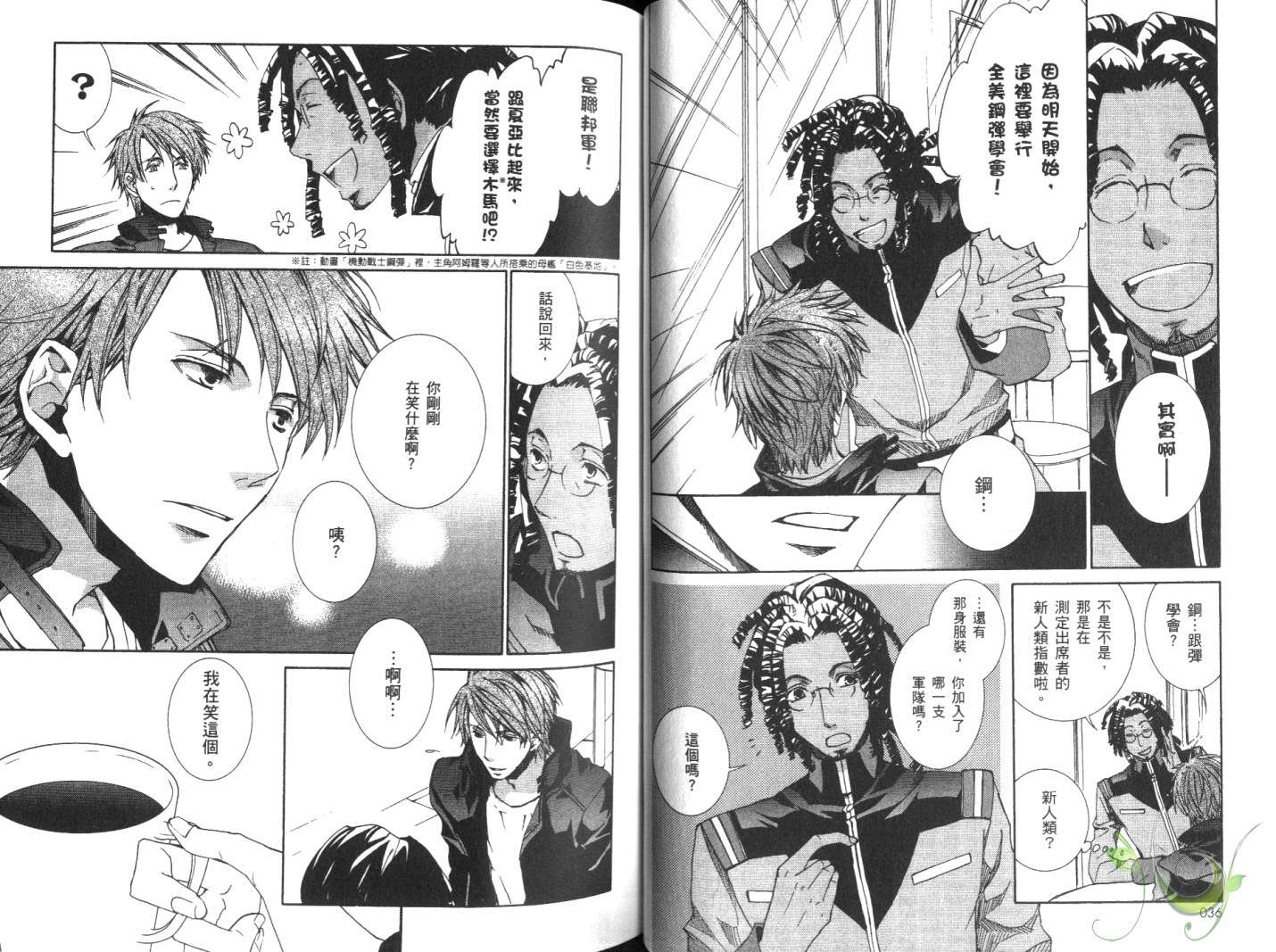 《今日开始当魔王》第10卷 第21页