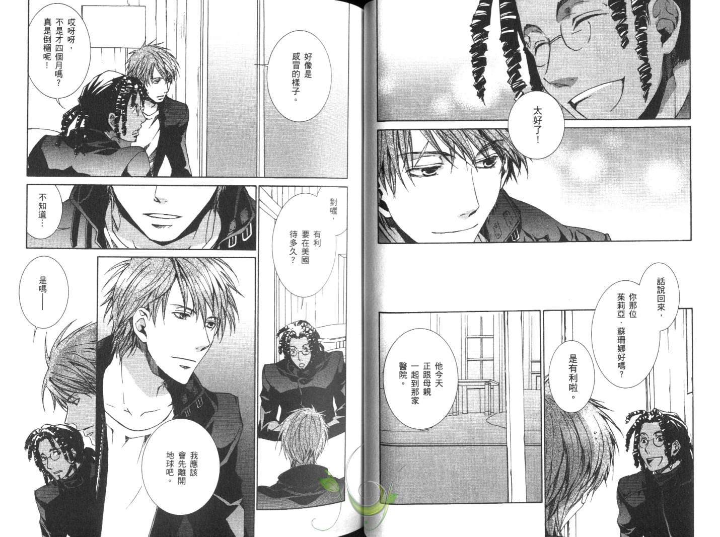 《今日开始当魔王》第10卷 第23页