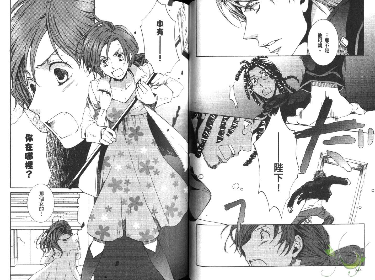 《今日开始当魔王》第10卷 第25页