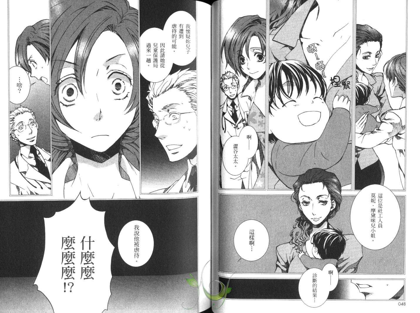 《今日开始当魔王》第10卷 第27页