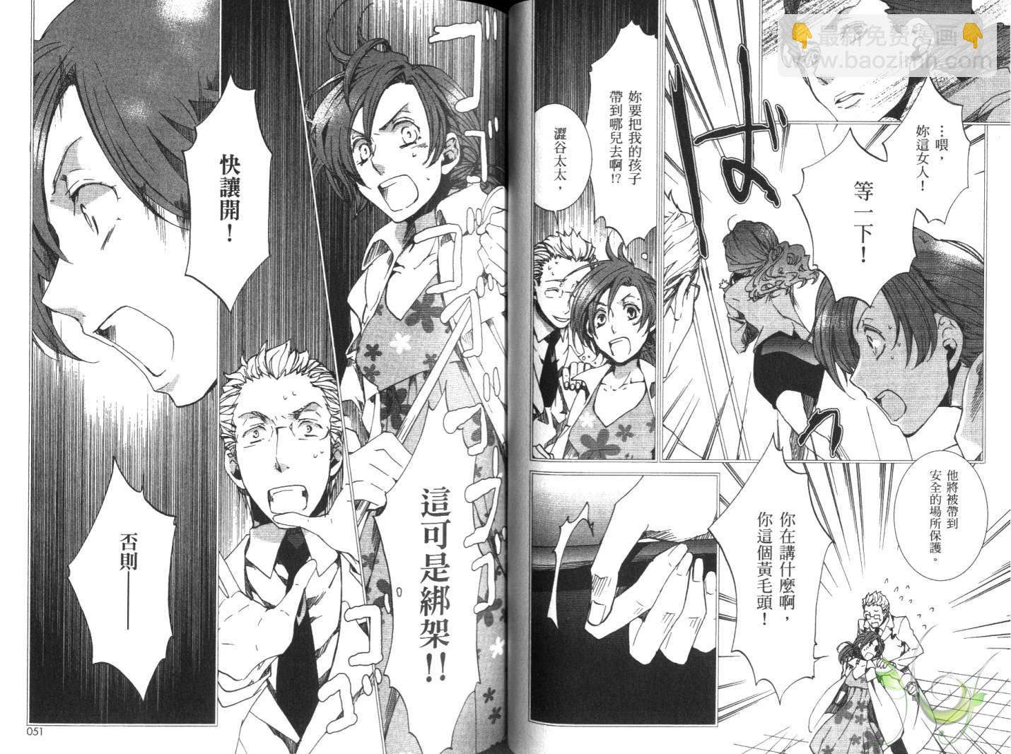 《今日开始当魔王》第10卷 第28页