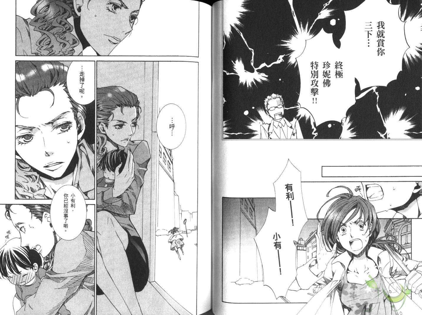 《今日开始当魔王》第10卷 第29页