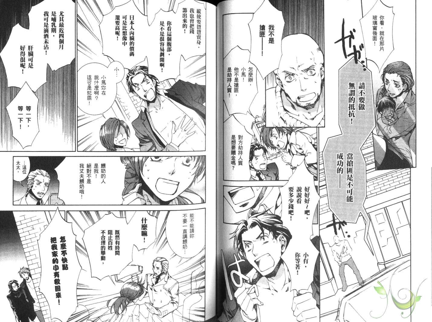 《今日开始当魔王》第10卷 第33页