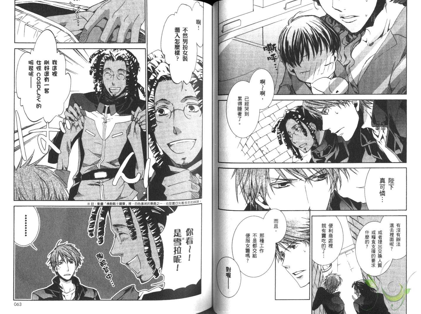 《今日开始当魔王》第10卷 第34页