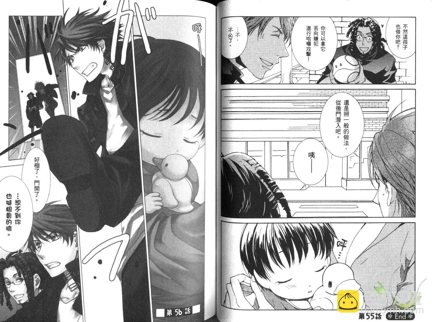 《今日开始当魔王》第10卷 第35页