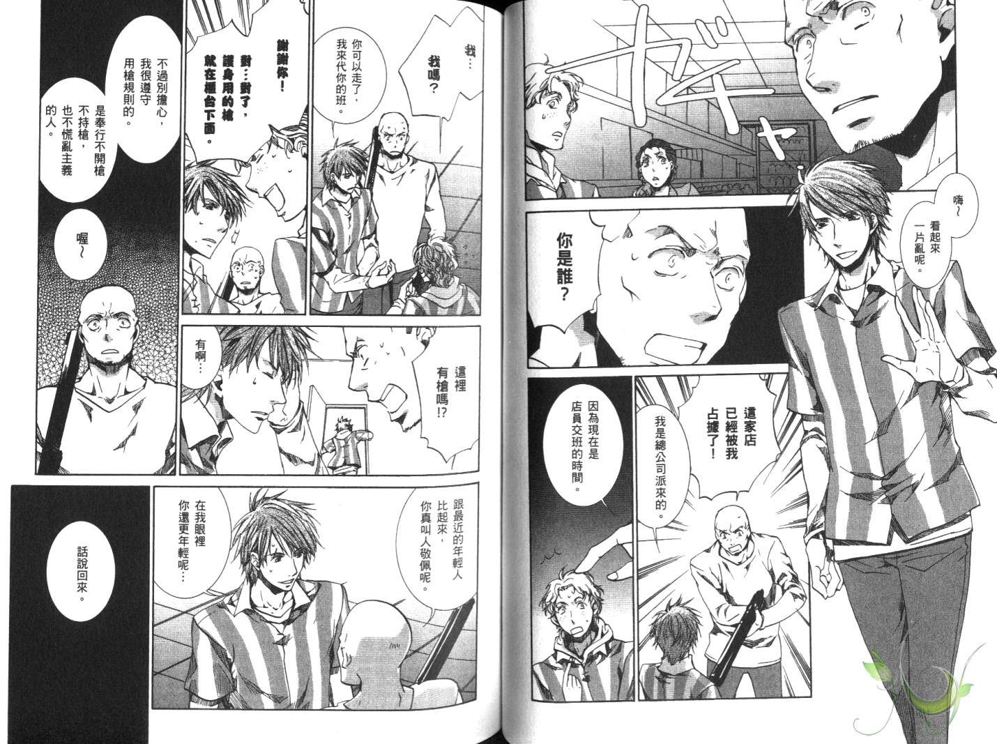 《今日开始当魔王》第10卷 第38页