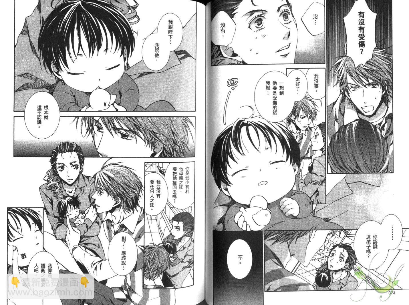 《今日开始当魔王》第10卷 第40页