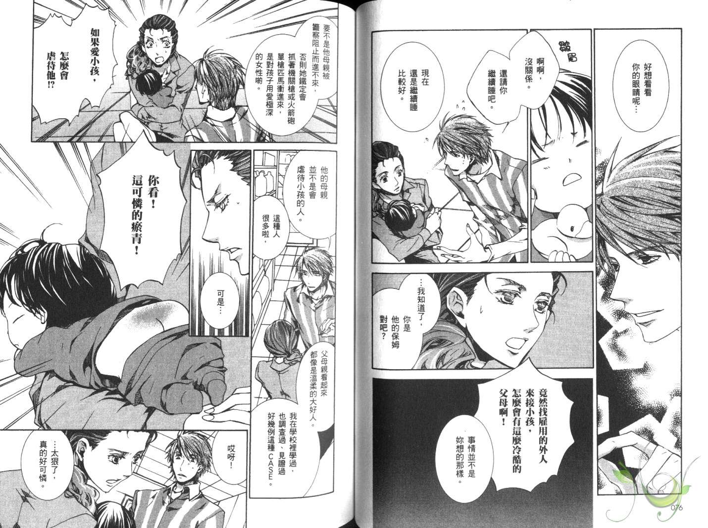 《今日开始当魔王》第10卷 第41页