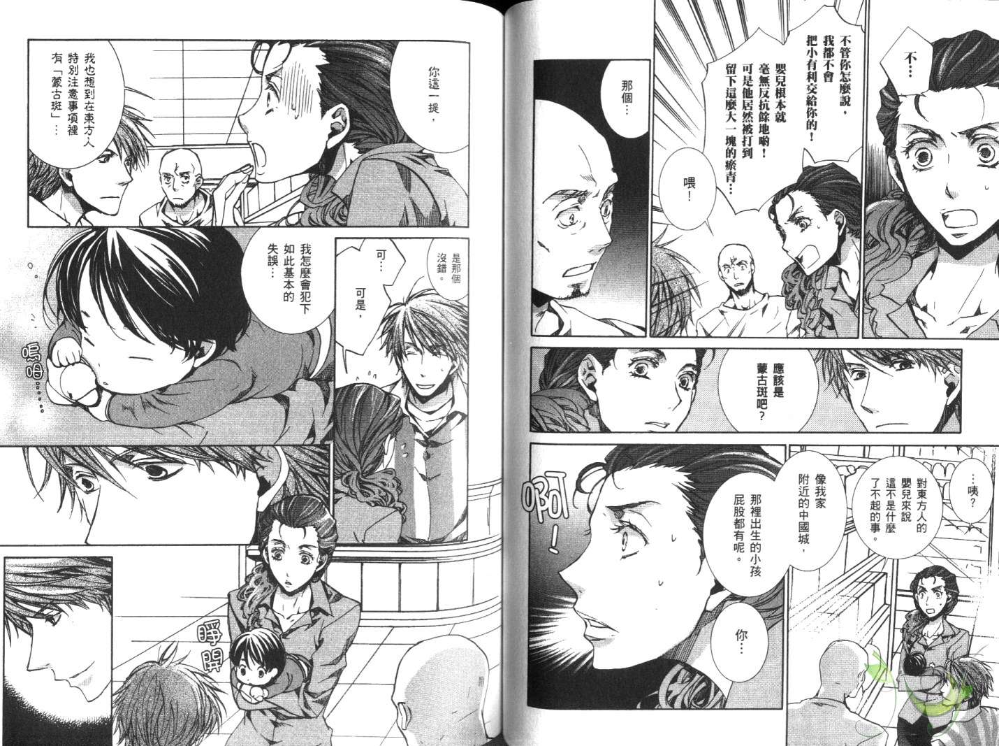 《今日开始当魔王》第10卷 第43页