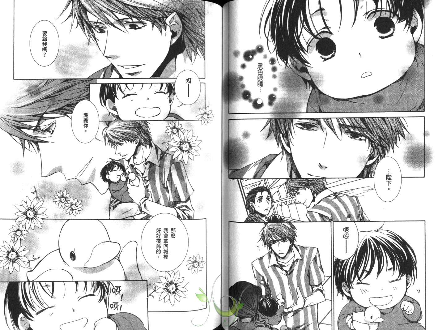 《今日开始当魔王》第10卷 第44页