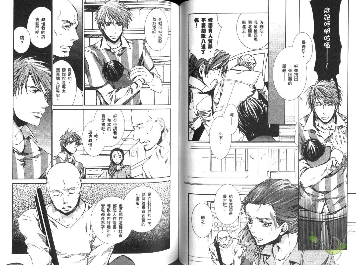 《今日开始当魔王》第10卷 第45页
