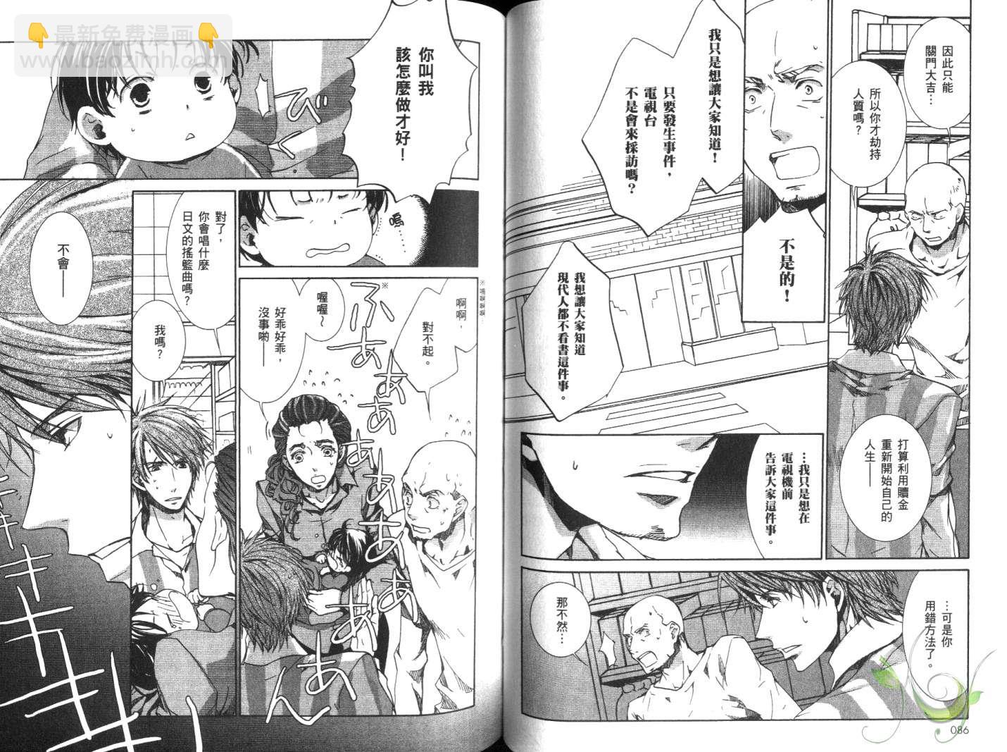 《今日开始当魔王》第10卷 第46页