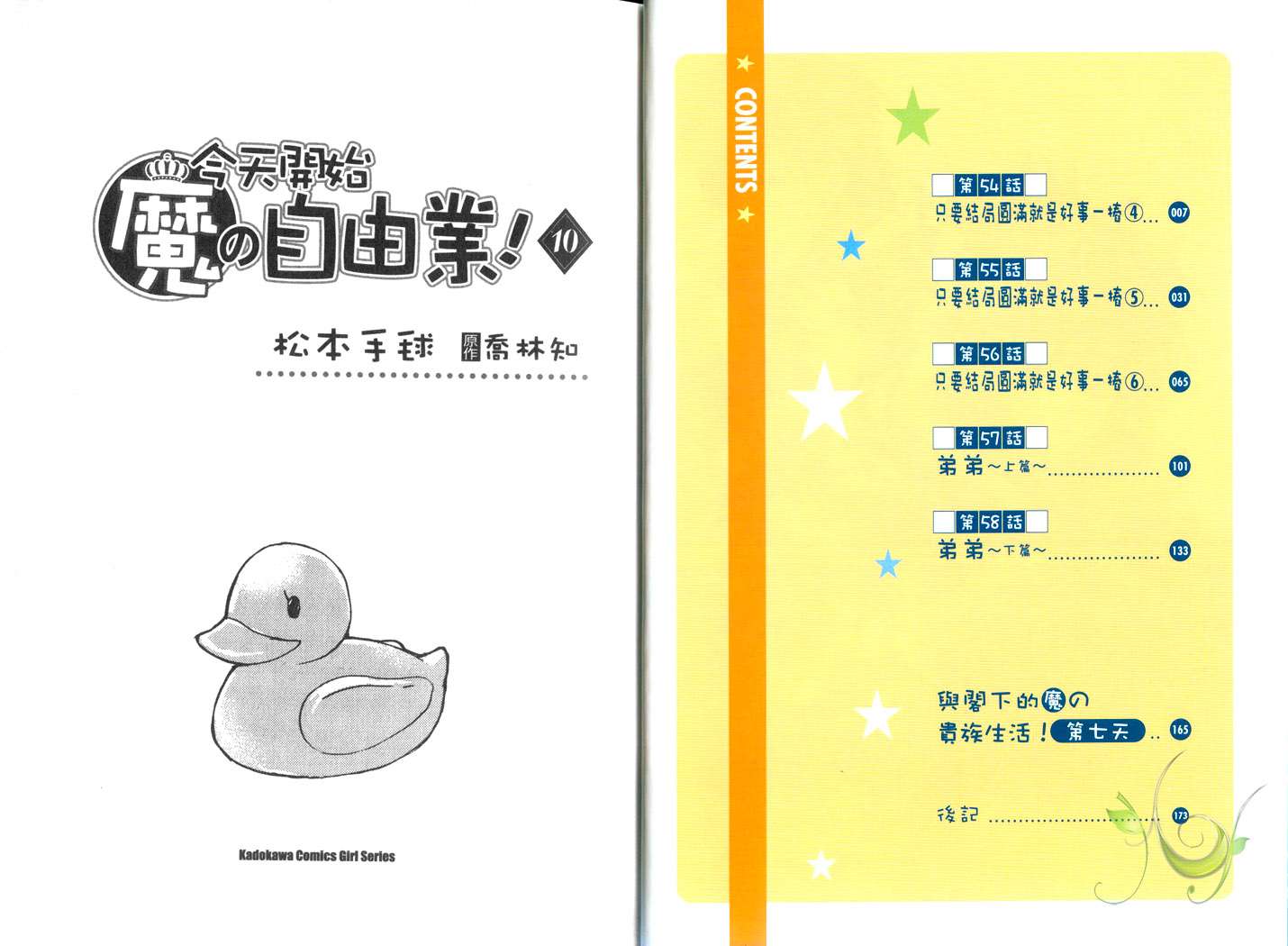 《今日开始当魔王》第10卷 第4页