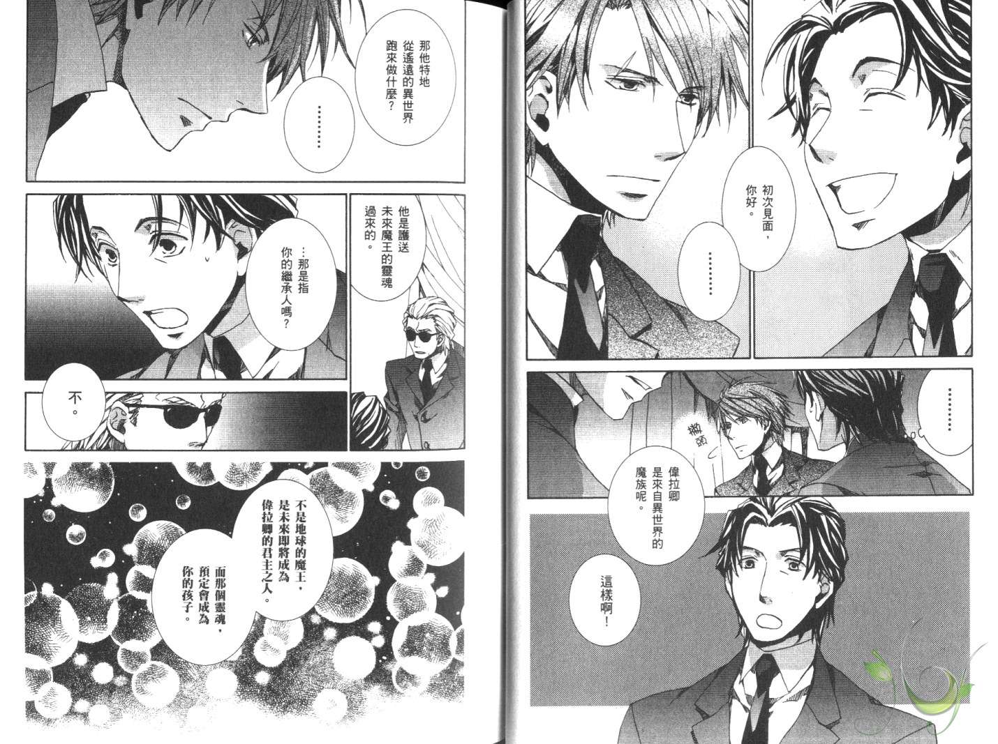 《今日开始当魔王》第10卷 第9页