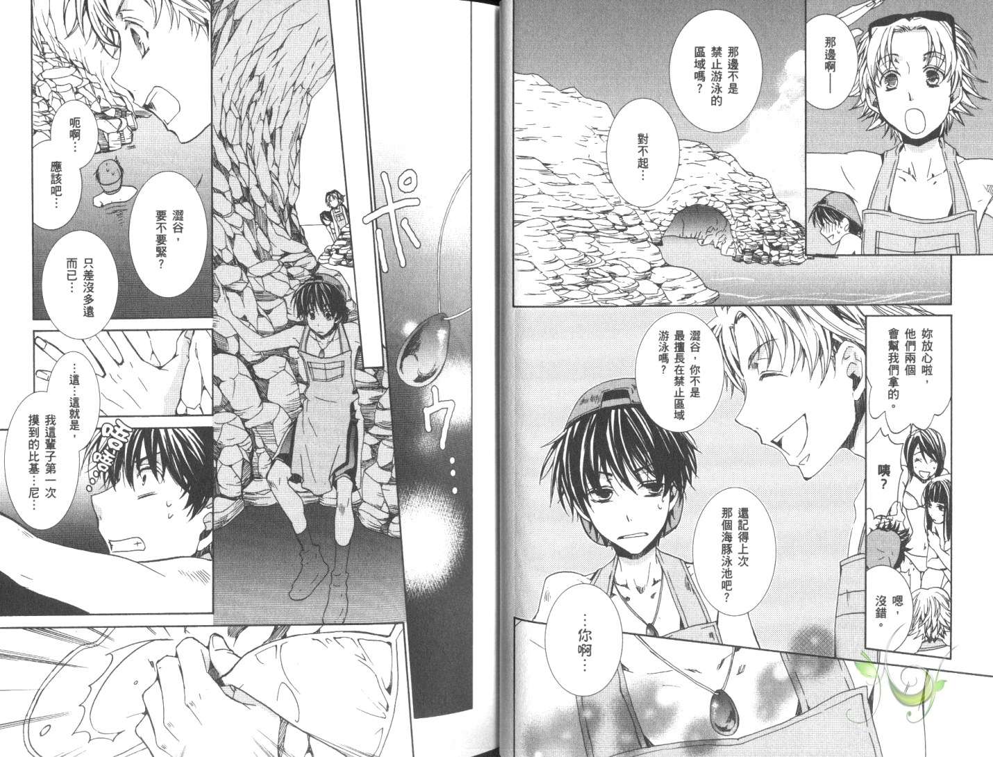 《今日开始当魔王》第11卷 第10页