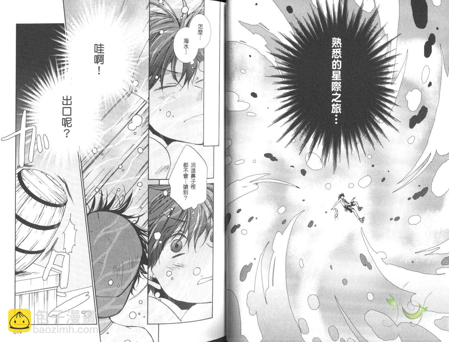 《今日开始当魔王》第11卷 第12页