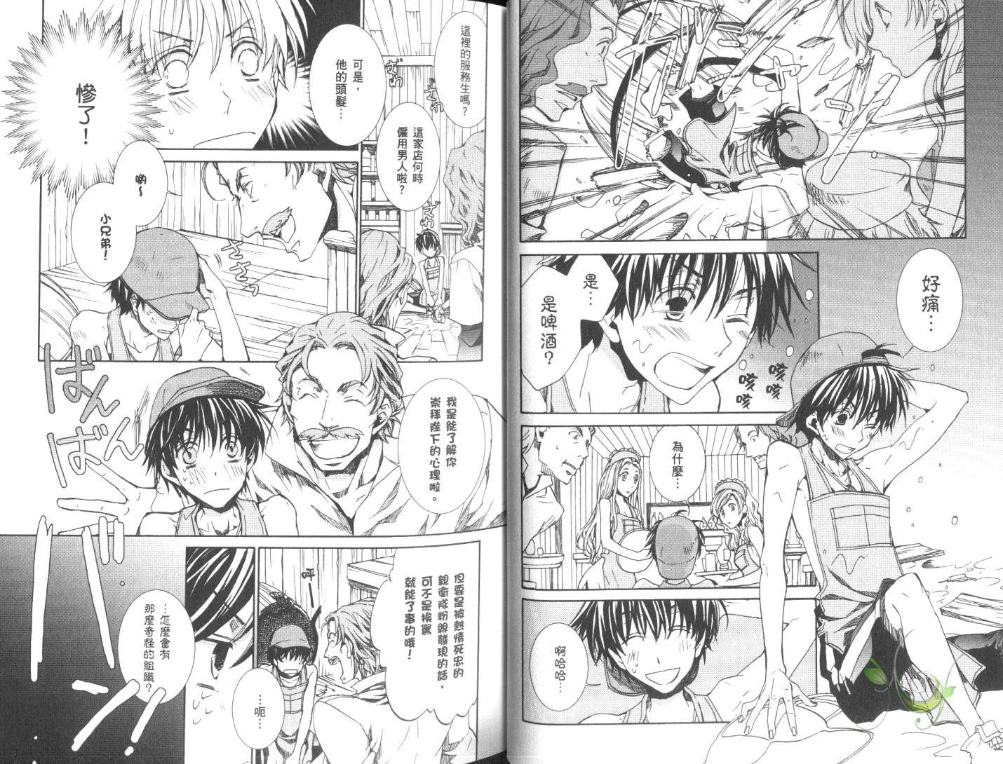 《今日开始当魔王》第11卷 第13页