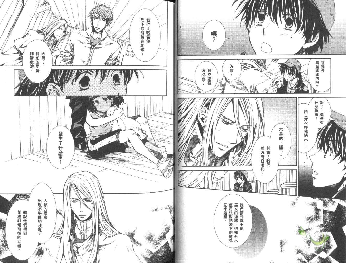 《今日开始当魔王》第11卷 第16页