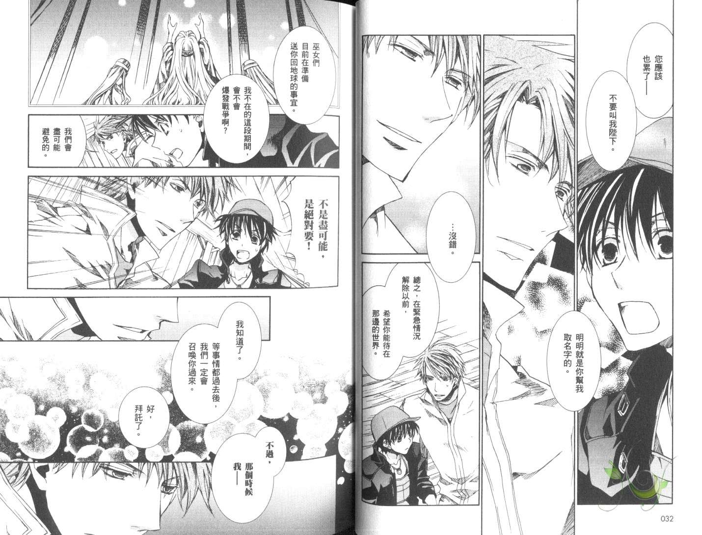 《今日开始当魔王》第11卷 第19页