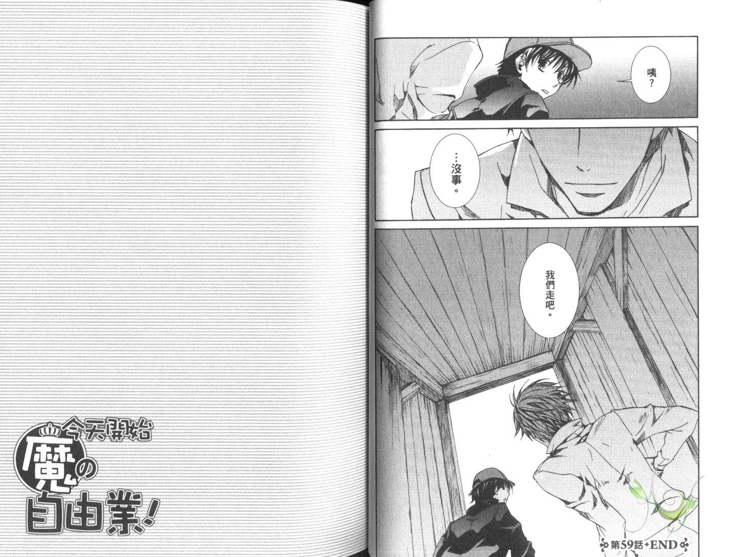 《今日开始当魔王》第11卷 第20页