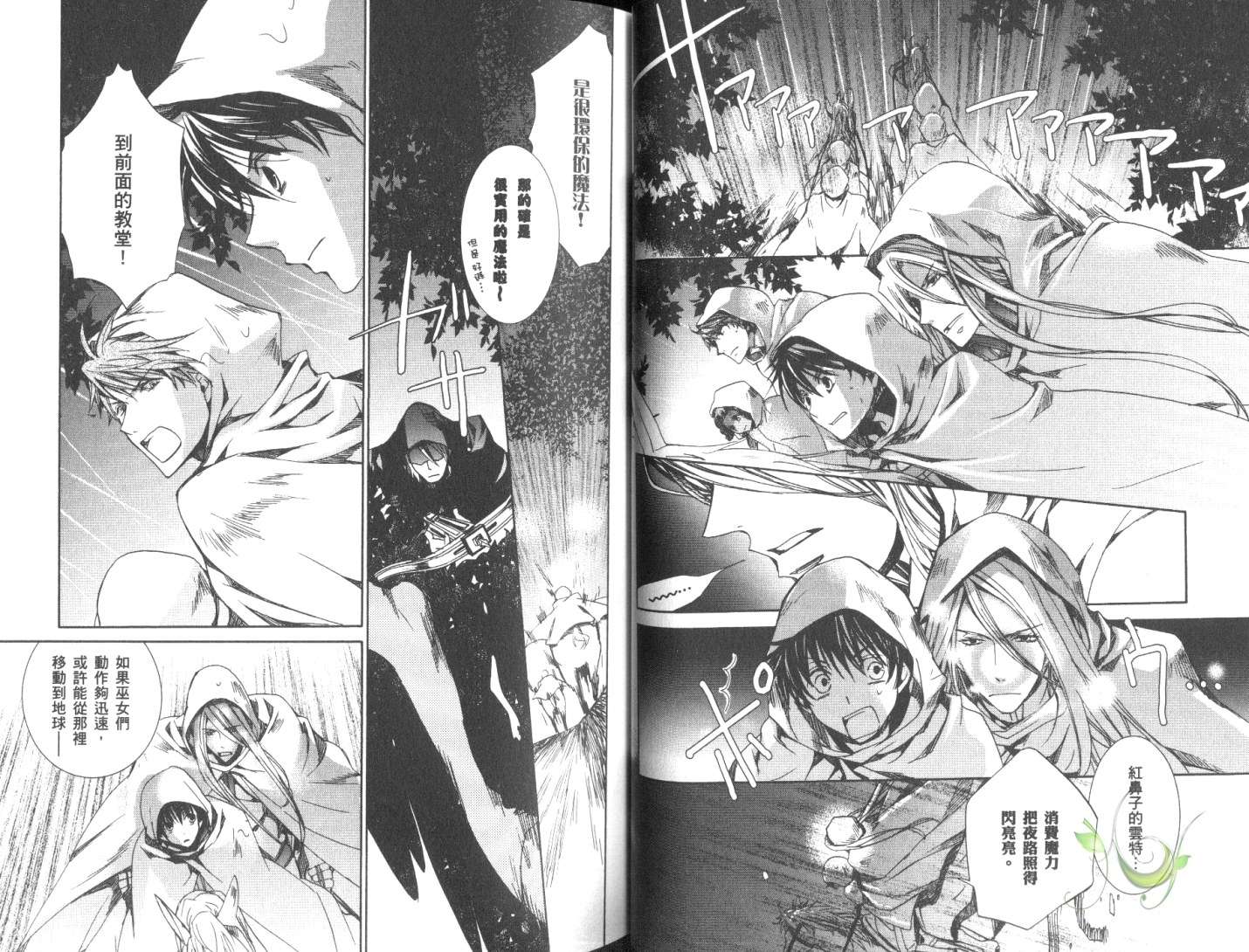 《今日开始当魔王》第11卷 第22页