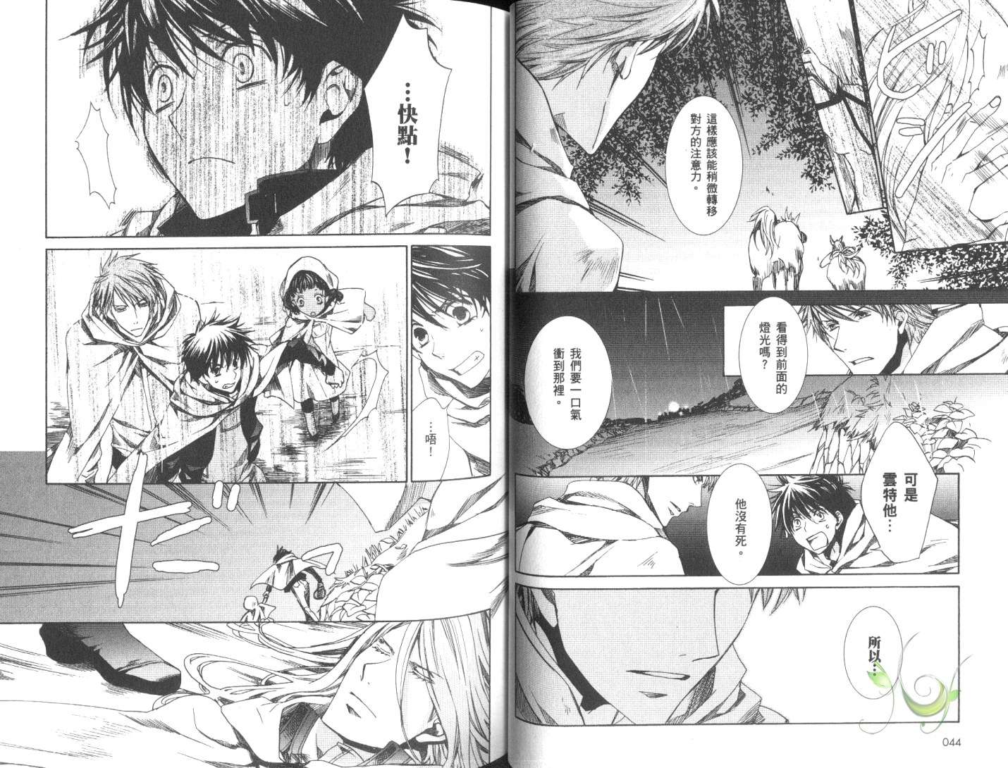 《今日开始当魔王》第11卷 第25页