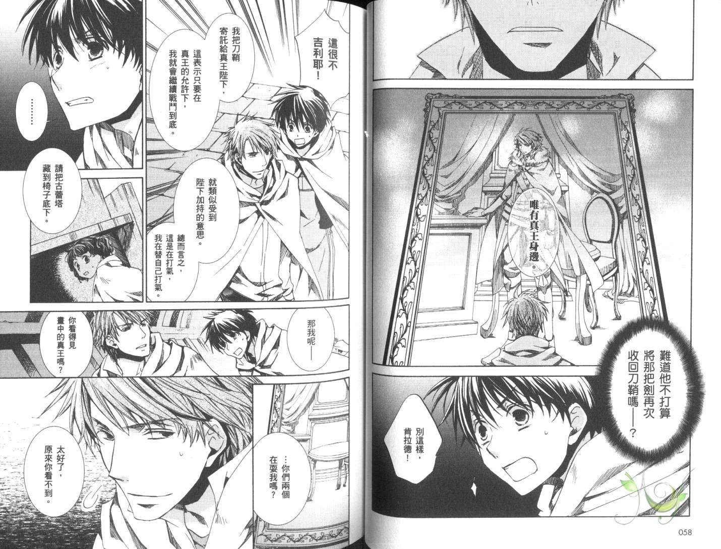 《今日开始当魔王》第11卷 第32页