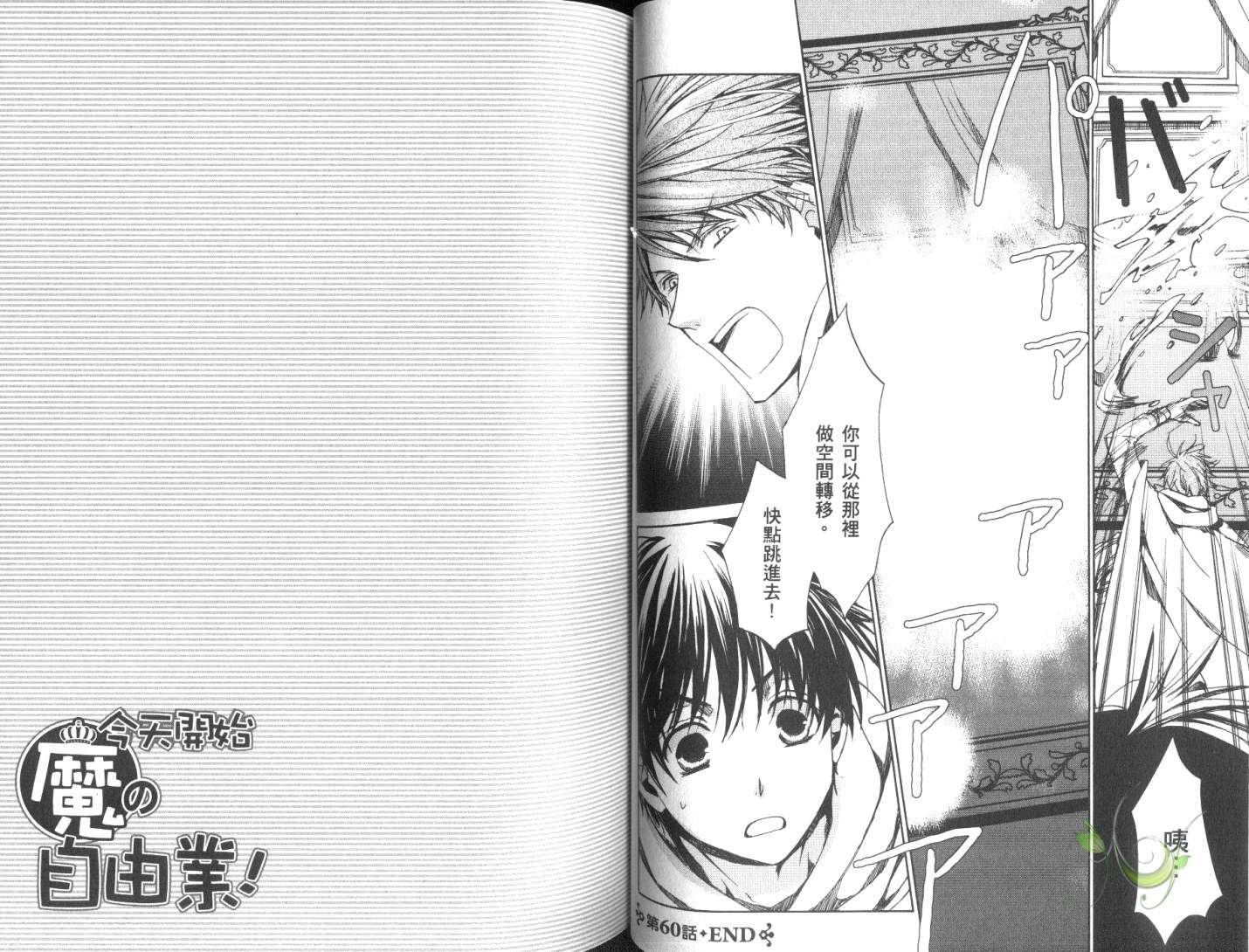 《今日开始当魔王》第11卷 第33页