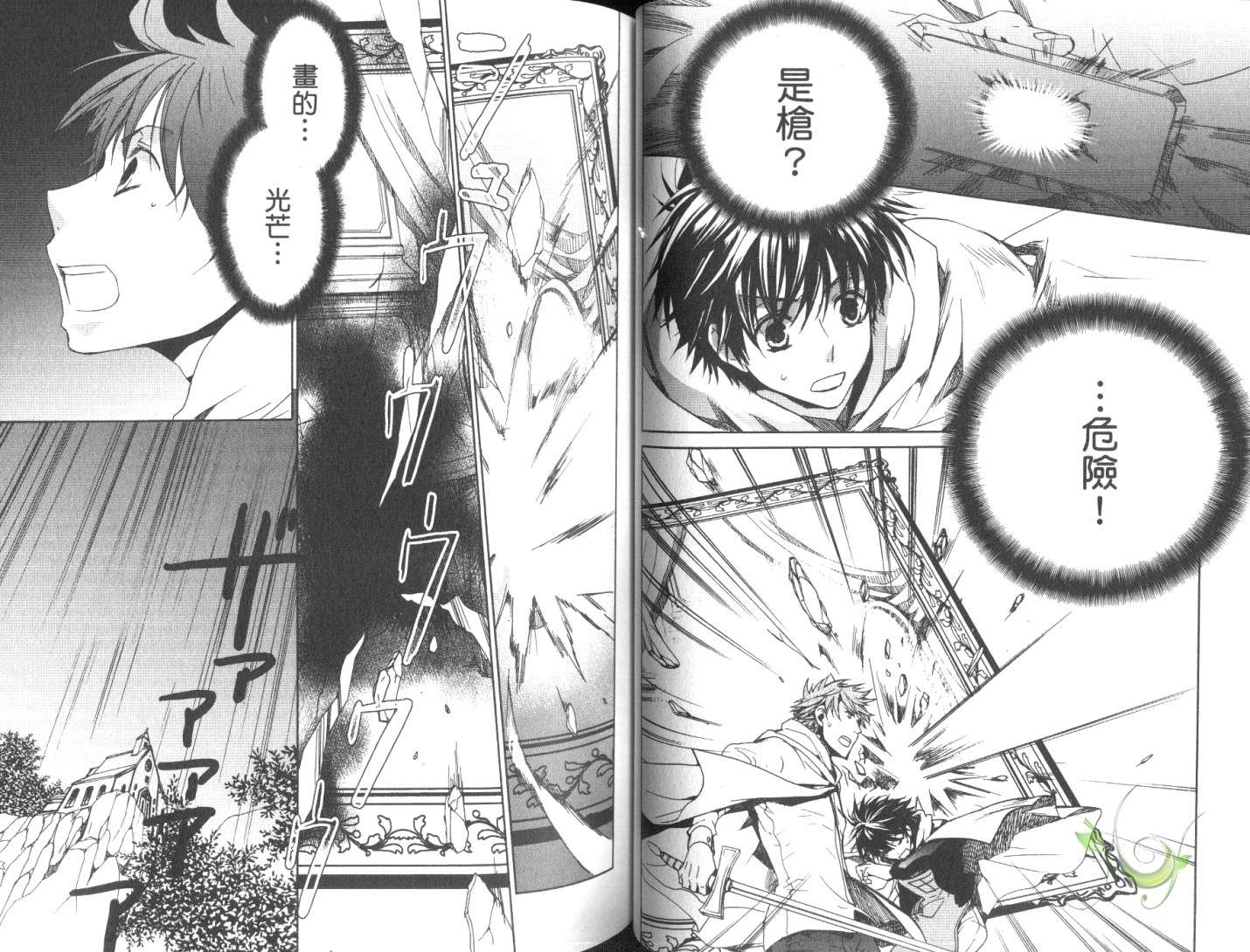 《今日开始当魔王》第11卷 第36页
