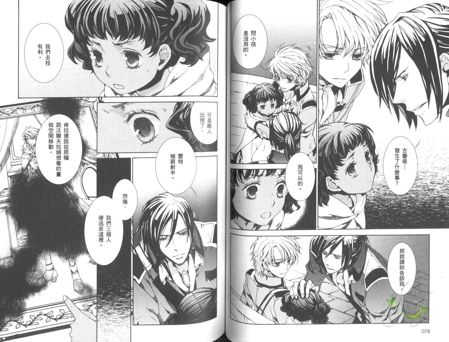 《今日开始当魔王》第11卷 第42页