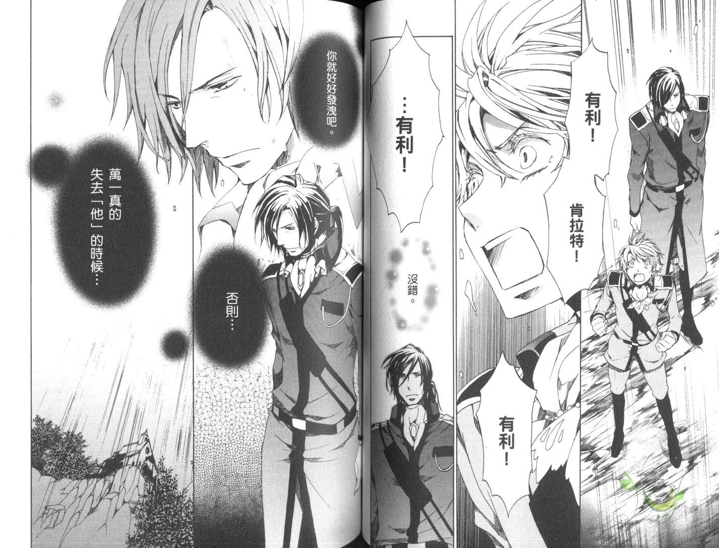 《今日开始当魔王》第11卷 第47页
