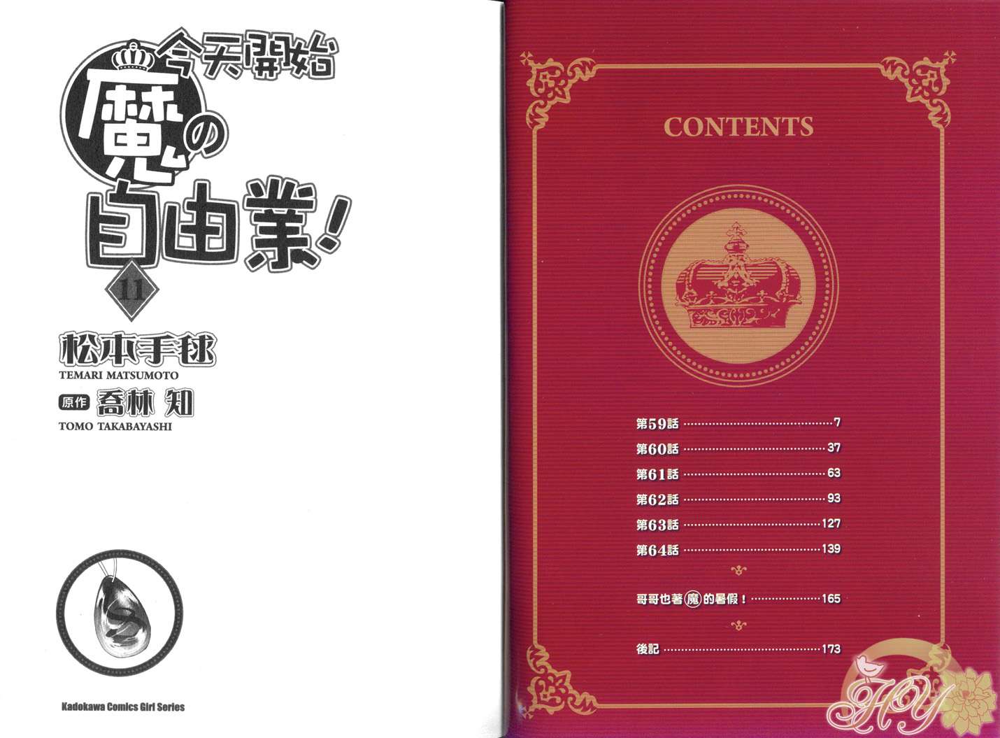《今日开始当魔王》第11卷 第4页