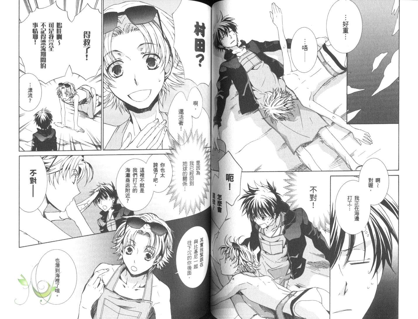 《今日开始当魔王》第11卷 第50页