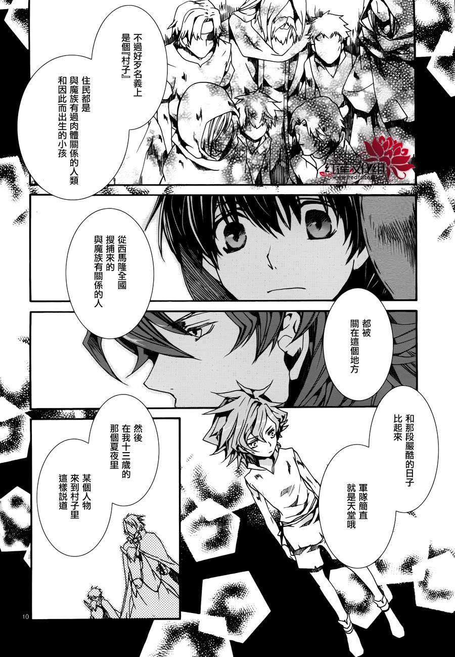 《今日开始当魔王》第80话 第10页