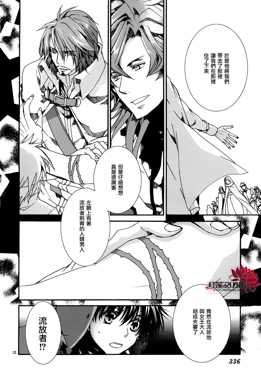 《今日开始当魔王》第80话 第12页