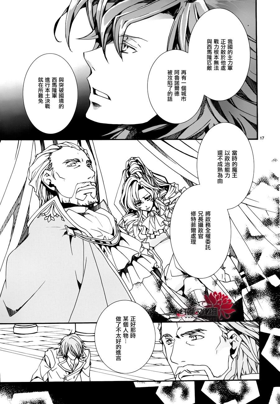 《今日开始当魔王》第80话 第17页