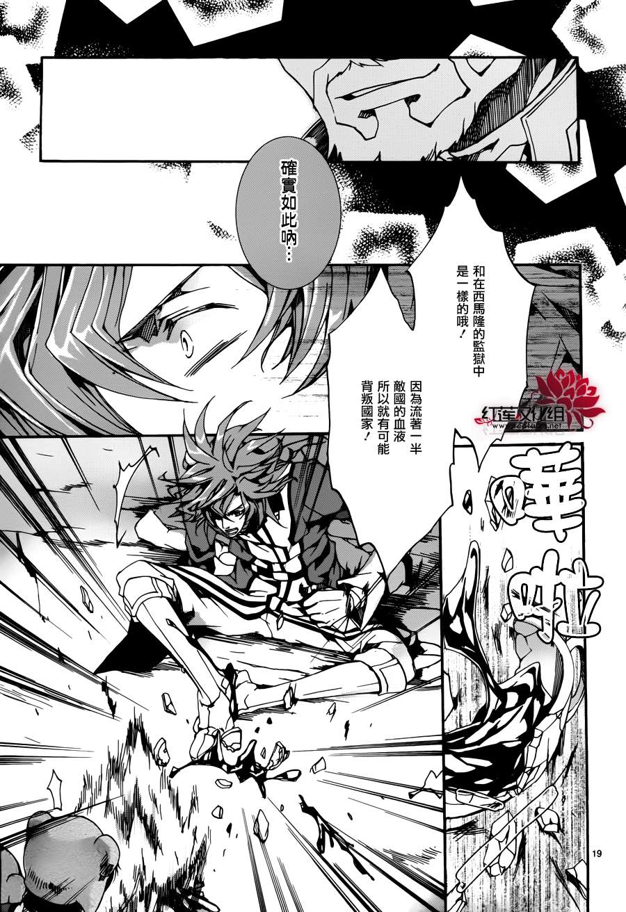 《今日开始当魔王》第80话 第19页
