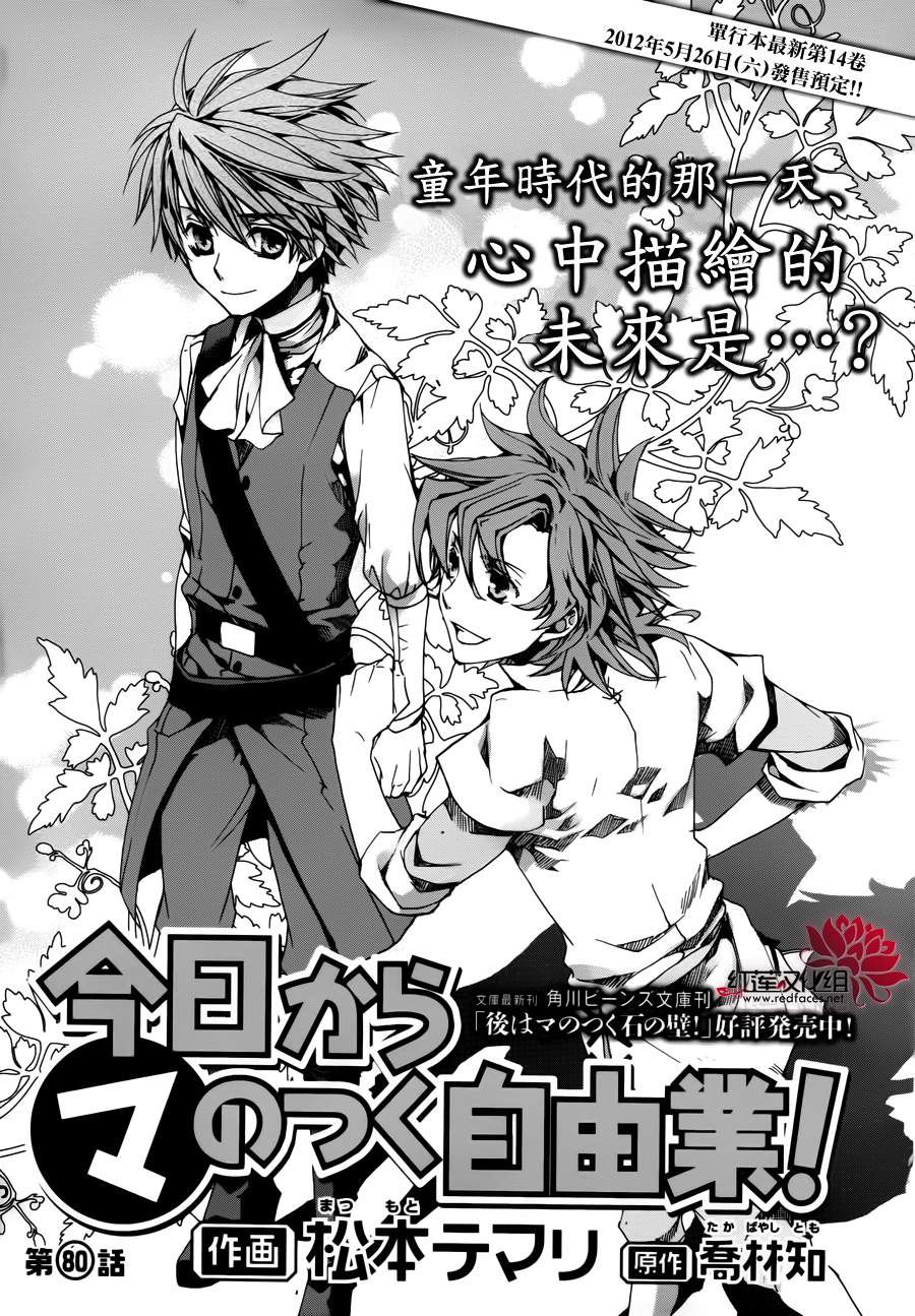 《今日开始当魔王》第80话 第1页