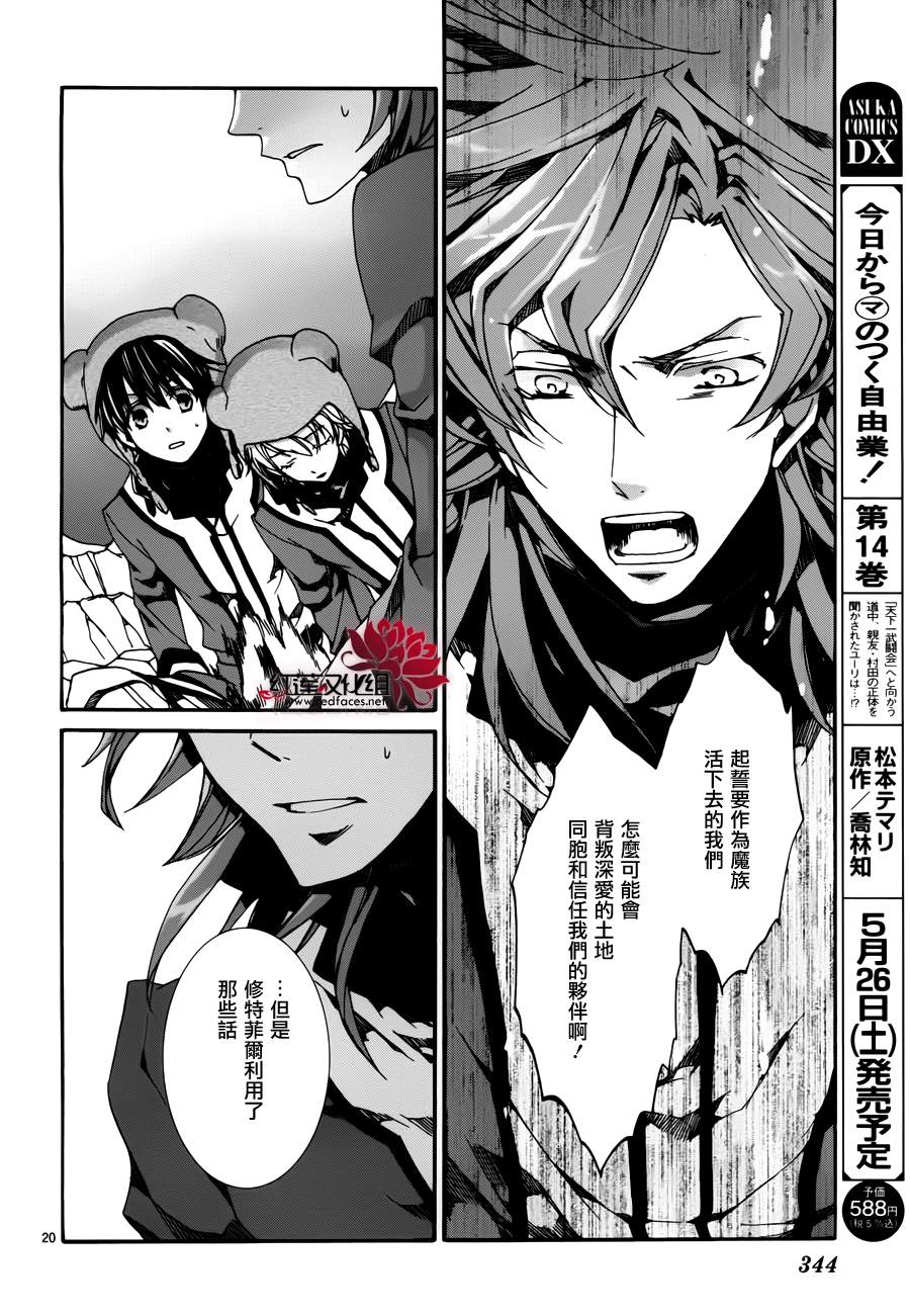 《今日开始当魔王》第80话 第20页