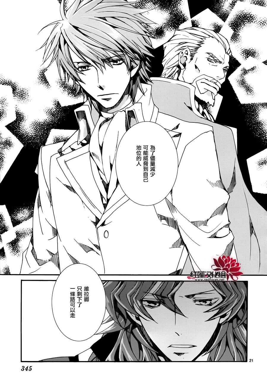 《今日开始当魔王》第80话 第21页