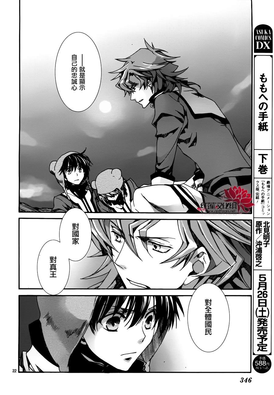 《今日开始当魔王》第80话 第22页