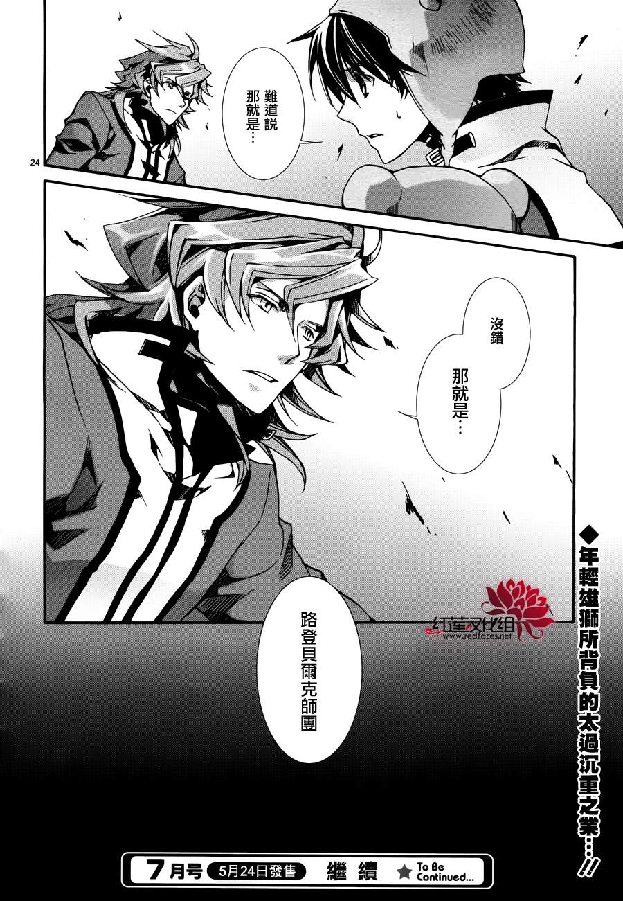 《今日开始当魔王》第80话 第24页
