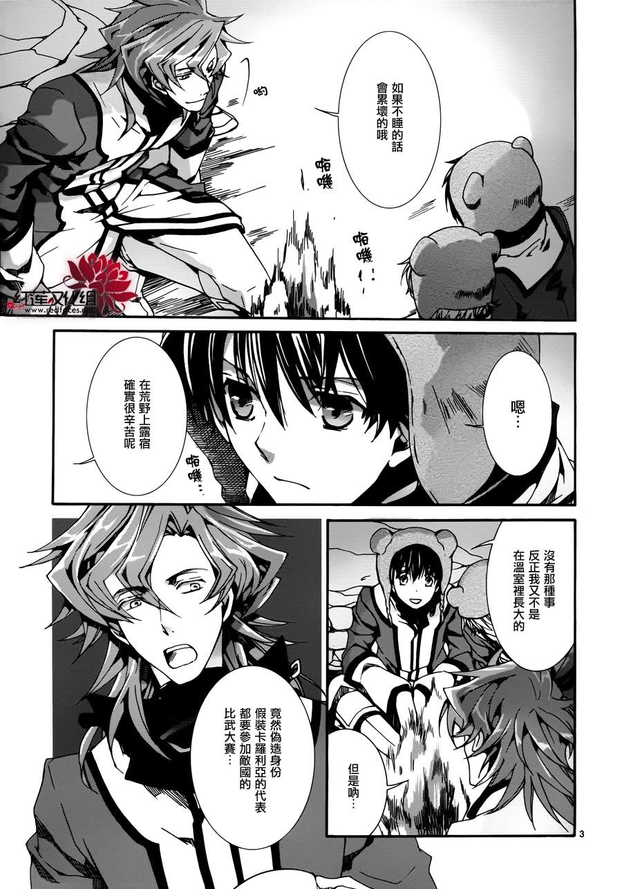 《今日开始当魔王》第80话 第3页