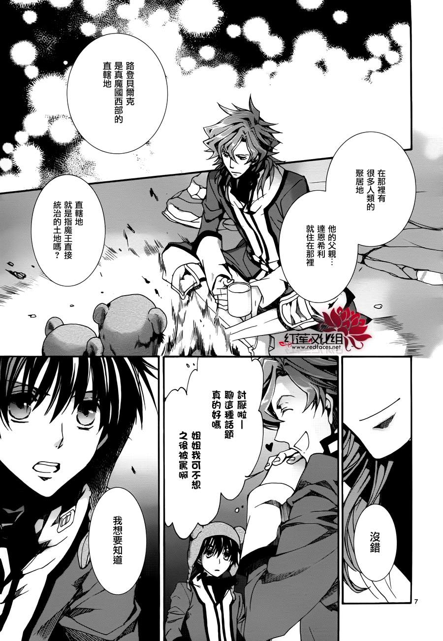 《今日开始当魔王》第80话 第7页