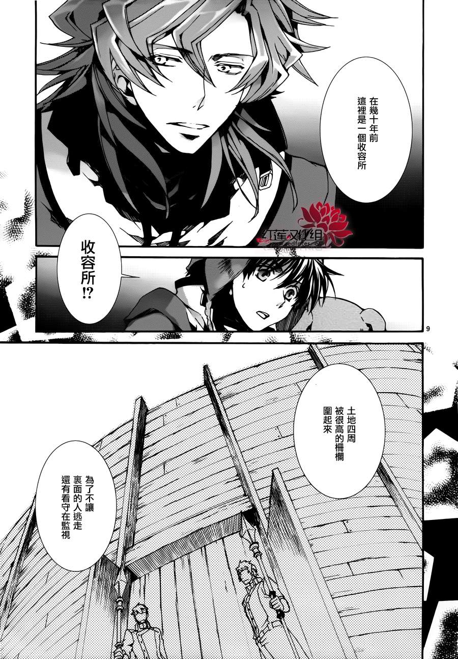 《今日开始当魔王》第80话 第9页