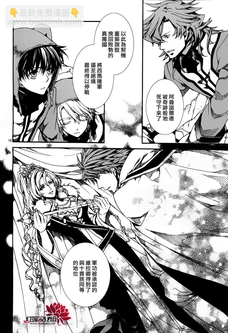 《今日开始当魔王》第81话 第10页