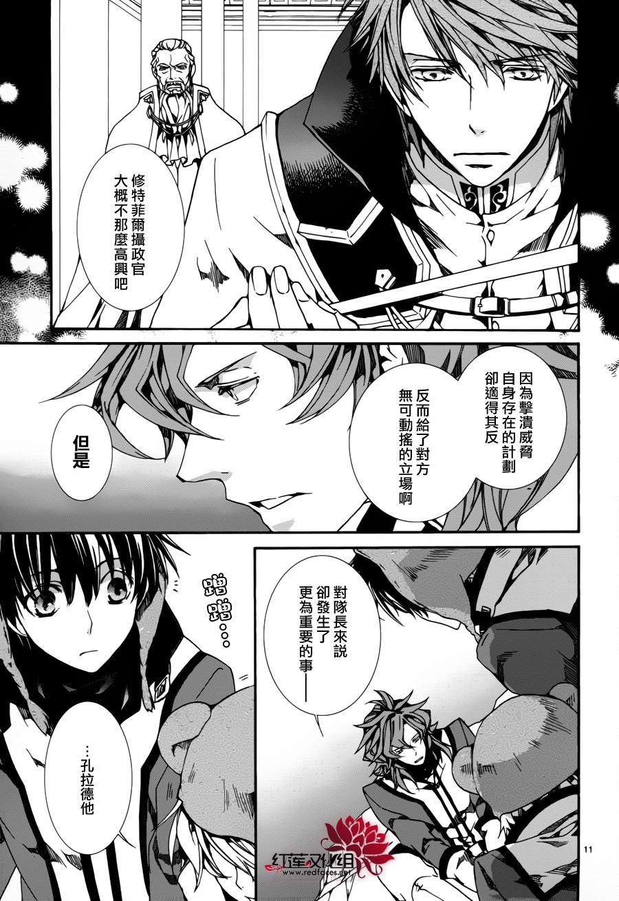 《今日开始当魔王》第81话 第11页